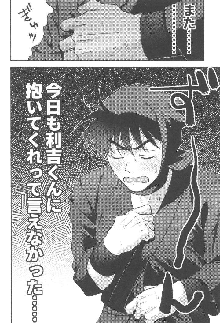 Nintama-Rantarou-Dj-Wazurai-Ouki-Hito-No-Yo-By-Invitro-Ninomae-Jp page 6