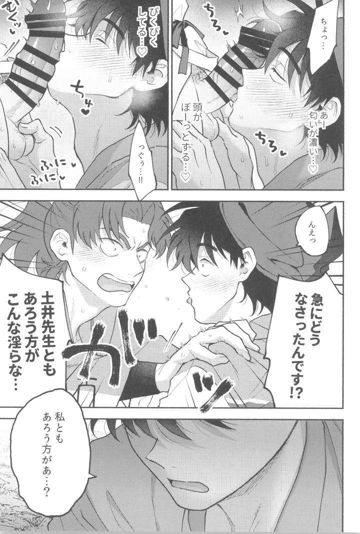 Nintama-Rantarou-Dj-Wazurai-Ouki-Hito-No-Yo-By-Invitro-Ninomae-Jp page 11