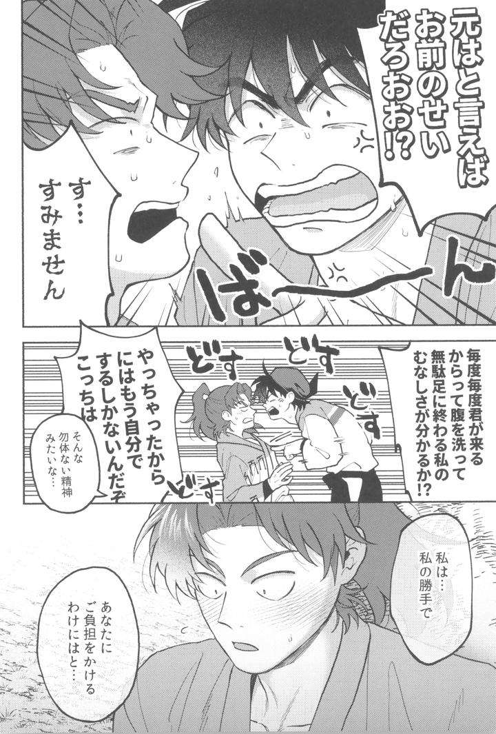 Nintama-Rantarou-Dj-Wazurai-Ouki-Hito-No-Yo-By-Invitro-Ninomae-Jp page 12