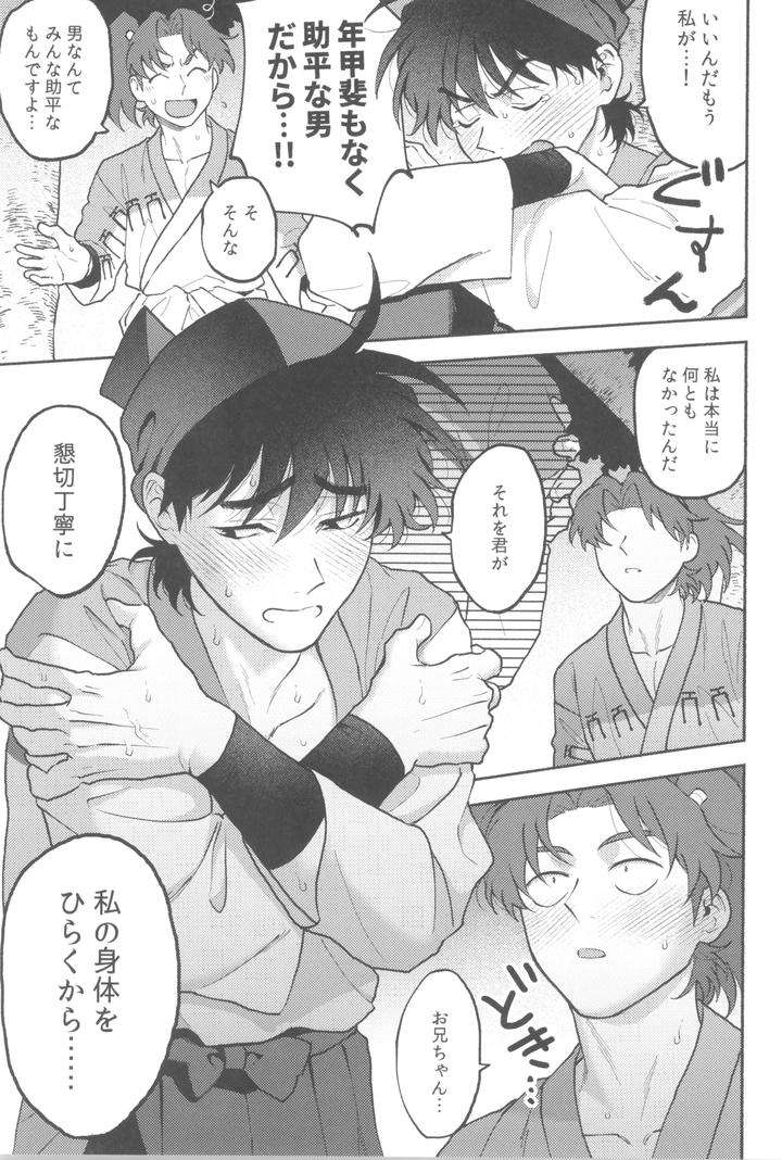 Nintama-Rantarou-Dj-Wazurai-Ouki-Hito-No-Yo-By-Invitro-Ninomae-Jp page 13