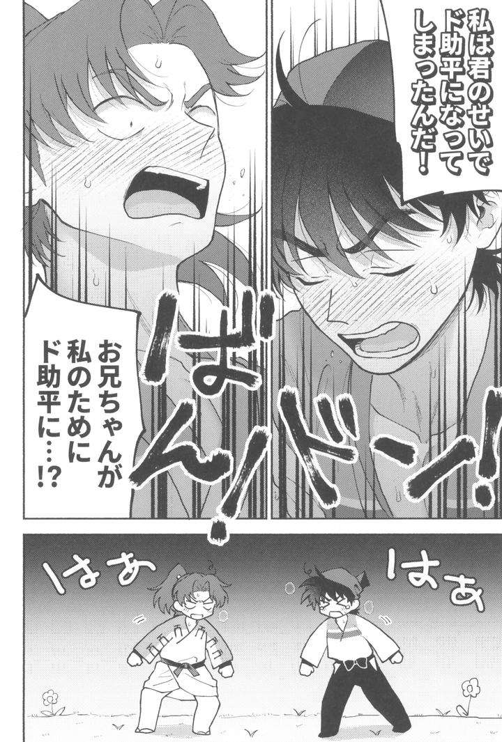 Nintama-Rantarou-Dj-Wazurai-Ouki-Hito-No-Yo-By-Invitro-Ninomae-Jp page 14