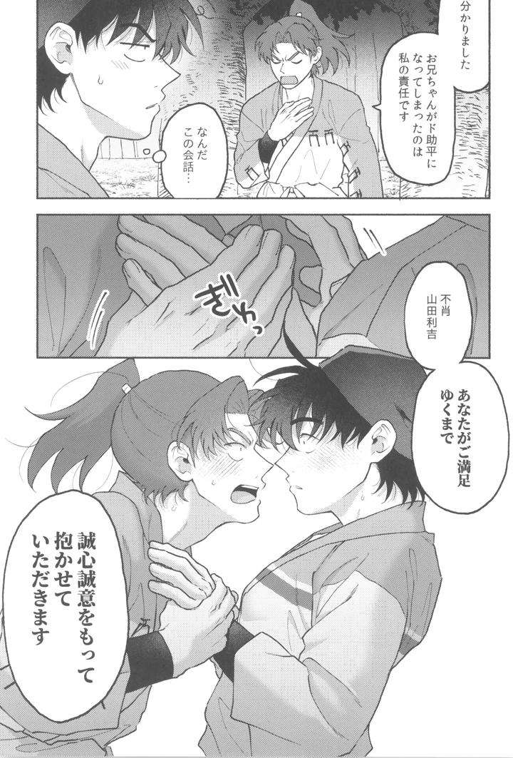 Nintama-Rantarou-Dj-Wazurai-Ouki-Hito-No-Yo-By-Invitro-Ninomae-Jp page 15