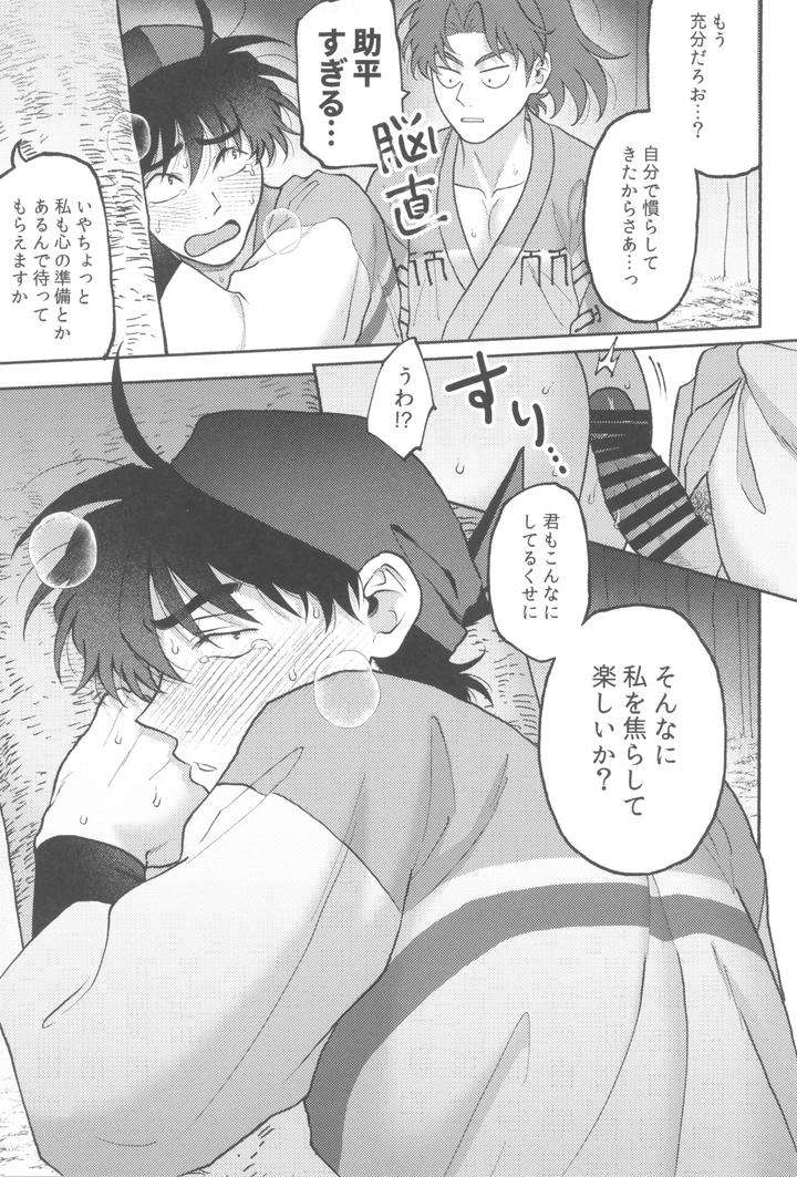 Nintama-Rantarou-Dj-Wazurai-Ouki-Hito-No-Yo-By-Invitro-Ninomae-Jp page 17
