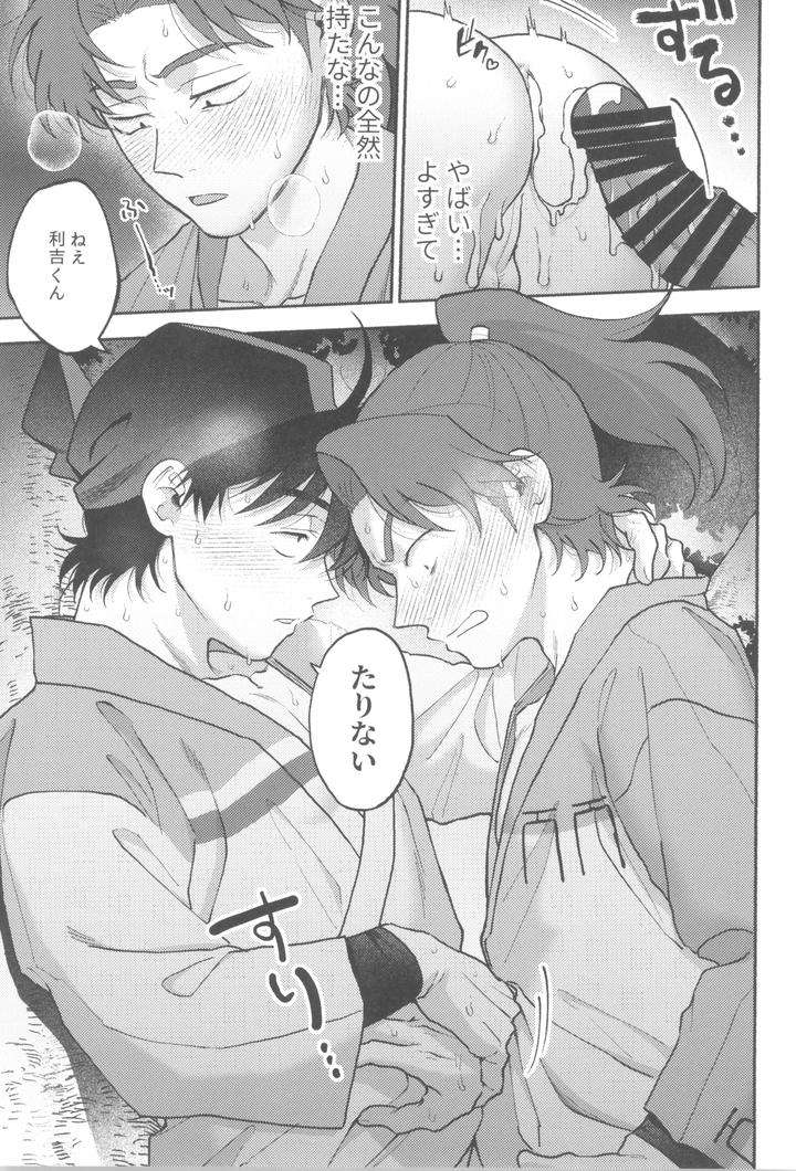Nintama-Rantarou-Dj-Wazurai-Ouki-Hito-No-Yo-By-Invitro-Ninomae-Jp page 21