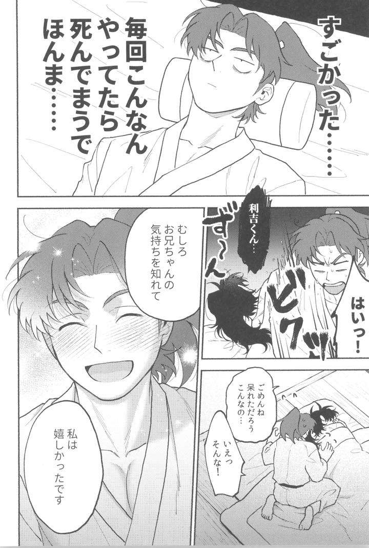 Nintama-Rantarou-Dj-Wazurai-Ouki-Hito-No-Yo-By-Invitro-Ninomae-Jp page 30