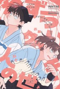 Recommended BL manga "Nintama-Rantarou-Dj-Wazurai-Ouki-Hito-No-Yo-By-Invitro-Ninomae-Jp" cover image