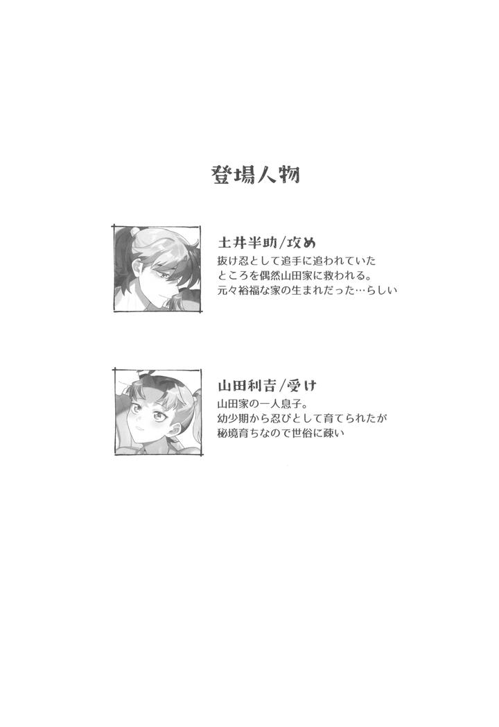 Nintama-Rantarou-Dj-Zutto-Matteru-By-Nest-Su-Jp page 4