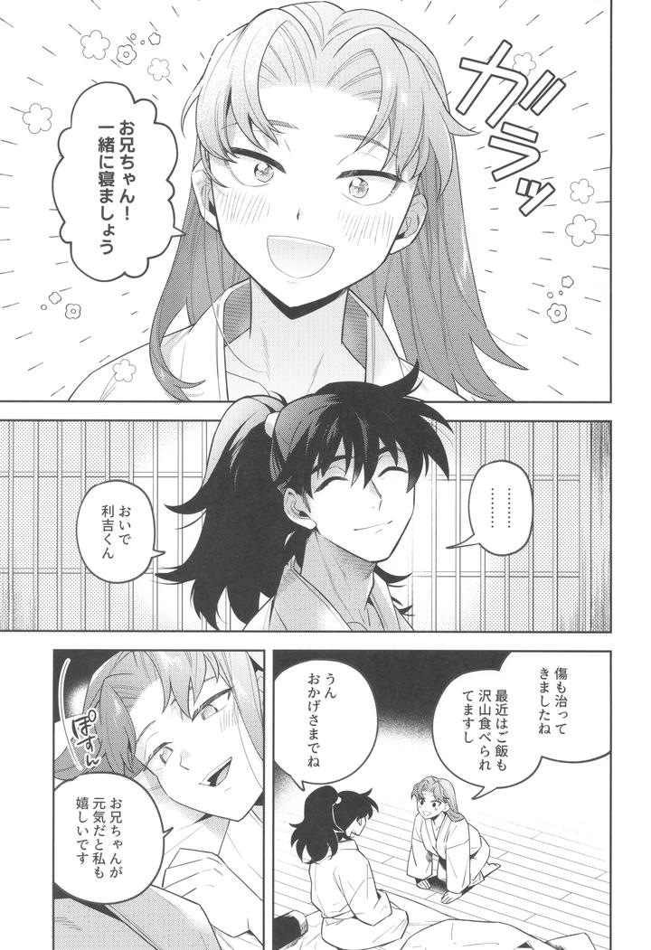 Nintama-Rantarou-Dj-Zutto-Matteru-By-Nest-Su-Jp page 7