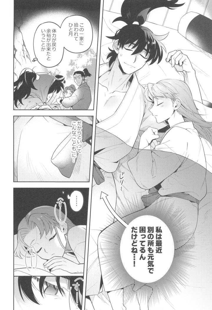 Nintama-Rantarou-Dj-Zutto-Matteru-By-Nest-Su-Jp page 8