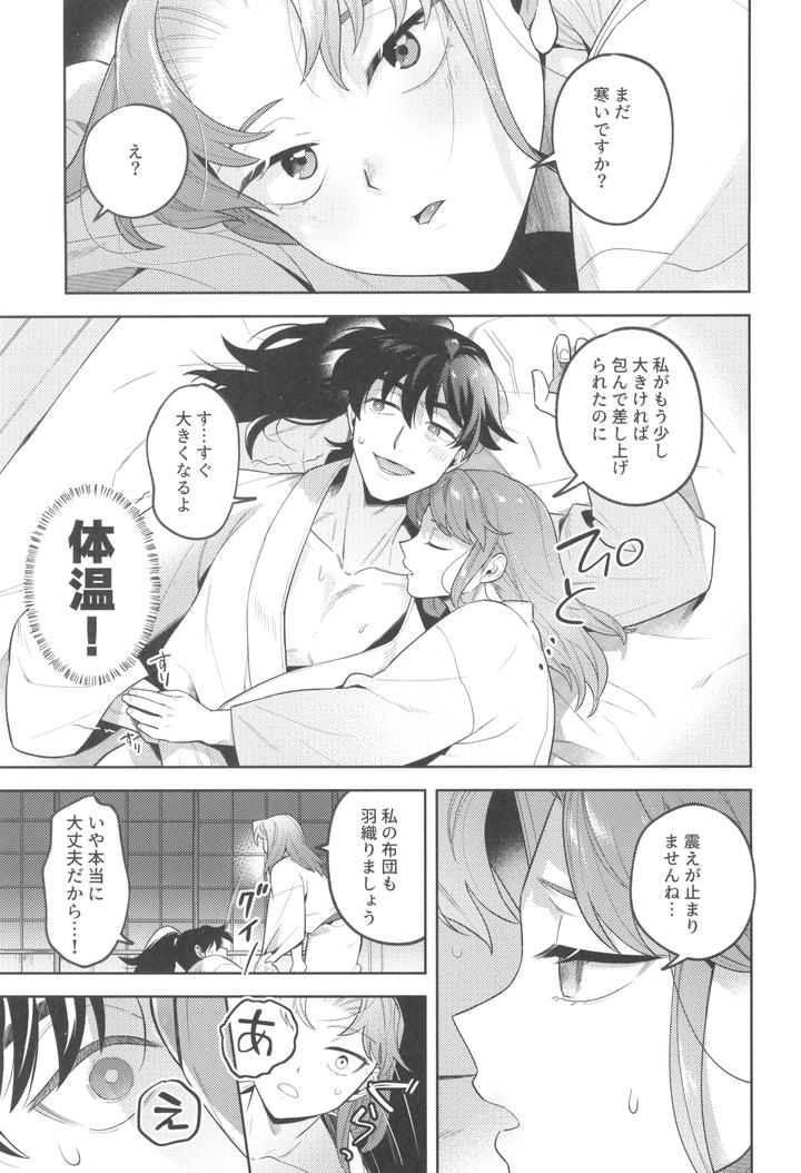 Nintama-Rantarou-Dj-Zutto-Matteru-By-Nest-Su-Jp page 9