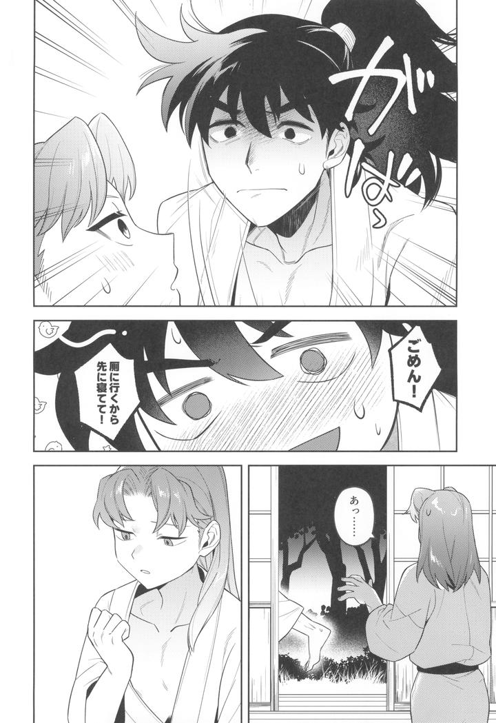 Nintama-Rantarou-Dj-Zutto-Matteru-By-Nest-Su-Jp page 12