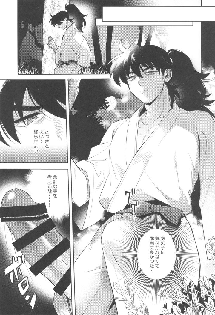 Nintama-Rantarou-Dj-Zutto-Matteru-By-Nest-Su-Jp page 13