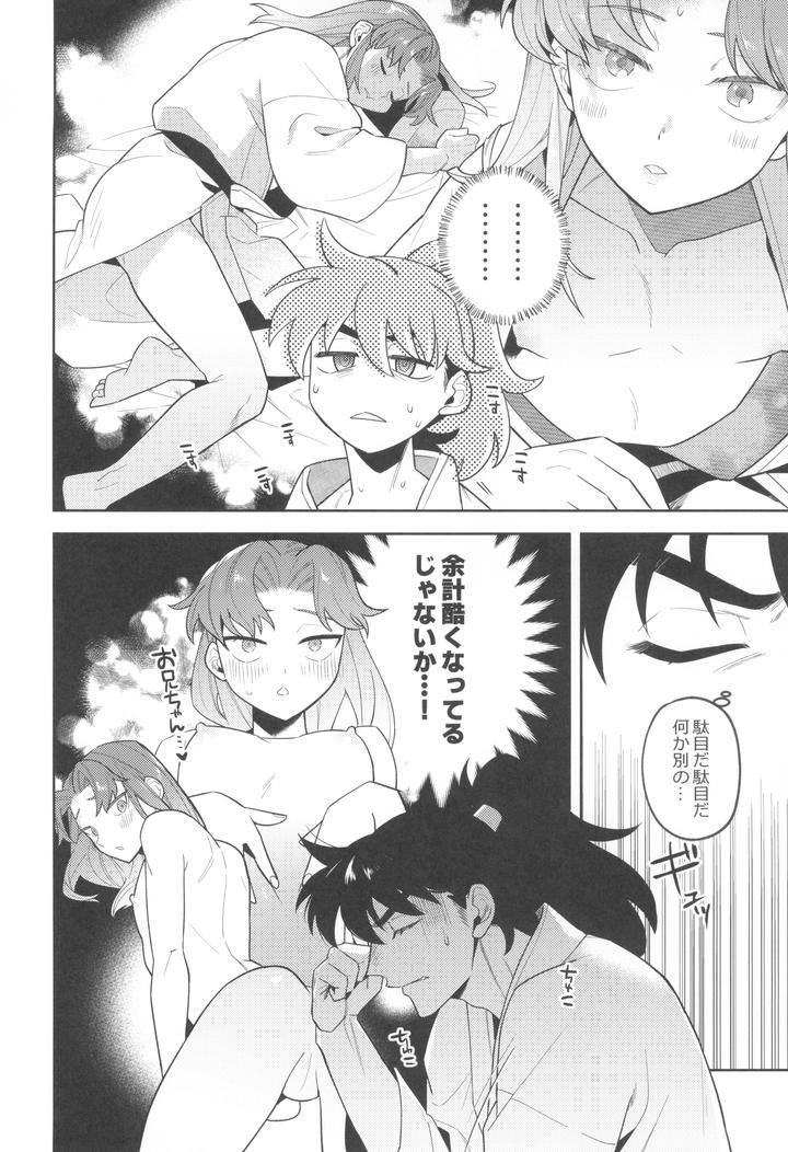Nintama-Rantarou-Dj-Zutto-Matteru-By-Nest-Su-Jp page 14