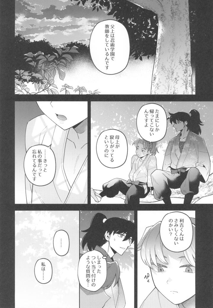 Nintama-Rantarou-Dj-Zutto-Matteru-By-Nest-Su-Jp page 16