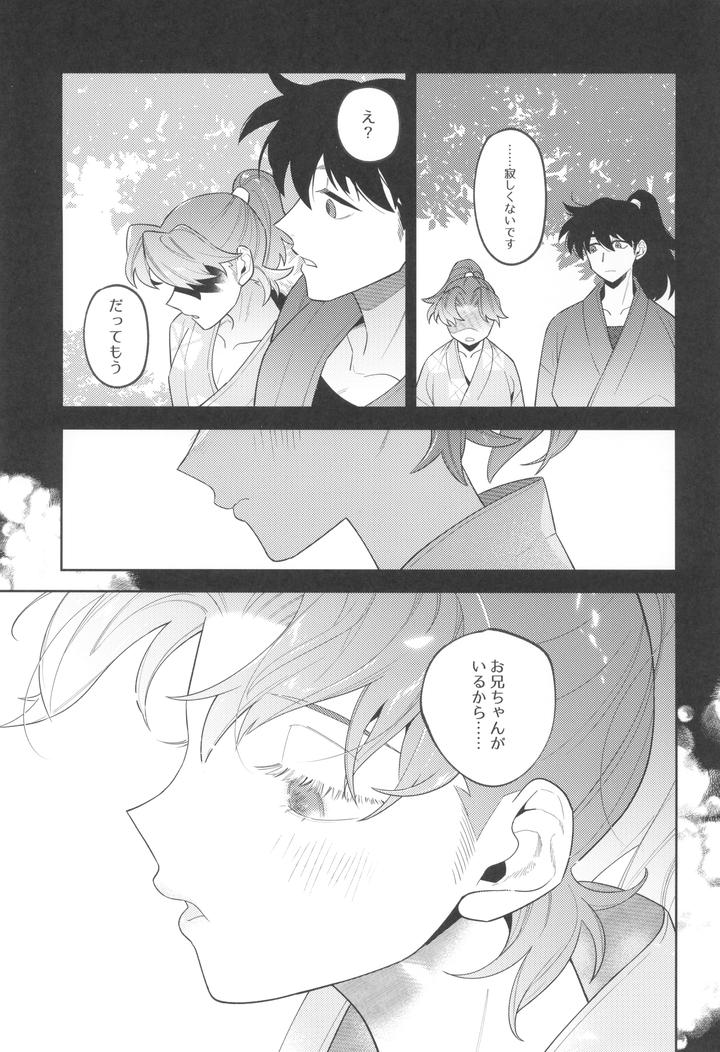 Nintama-Rantarou-Dj-Zutto-Matteru-By-Nest-Su-Jp page 17
