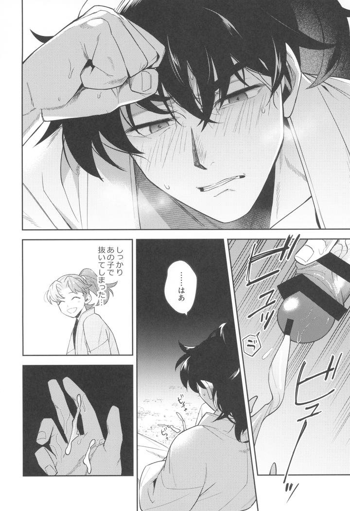 Nintama-Rantarou-Dj-Zutto-Matteru-By-Nest-Su-Jp page 18