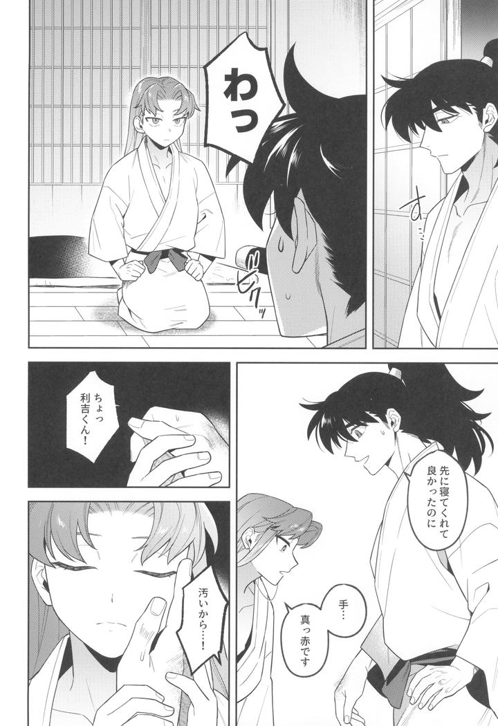 Nintama-Rantarou-Dj-Zutto-Matteru-By-Nest-Su-Jp page 20