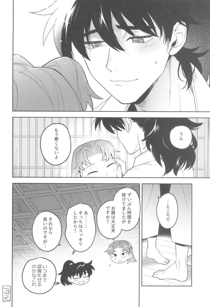 Nintama-Rantarou-Dj-Zutto-Matteru-By-Nest-Su-Jp page 22