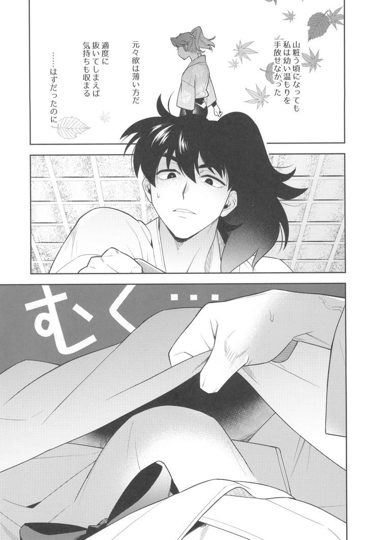 Nintama-Rantarou-Dj-Zutto-Matteru-By-Nest-Su-Jp page 25