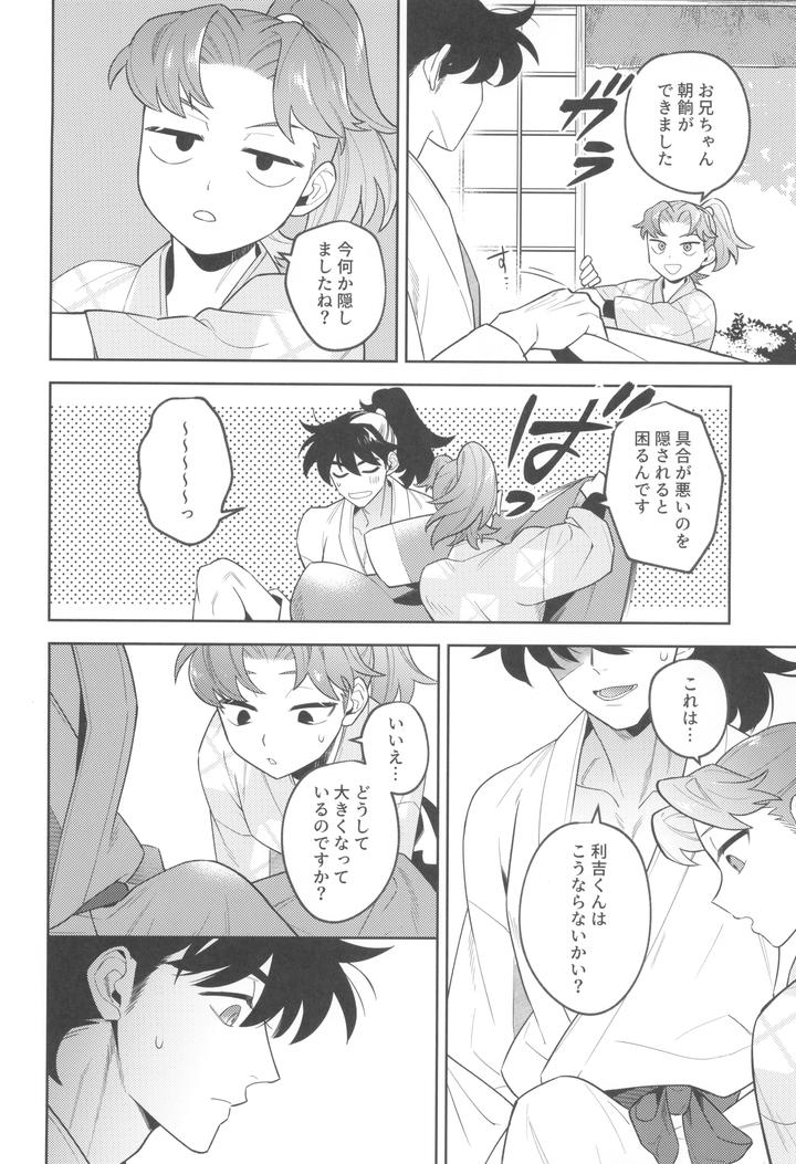 Nintama-Rantarou-Dj-Zutto-Matteru-By-Nest-Su-Jp page 26