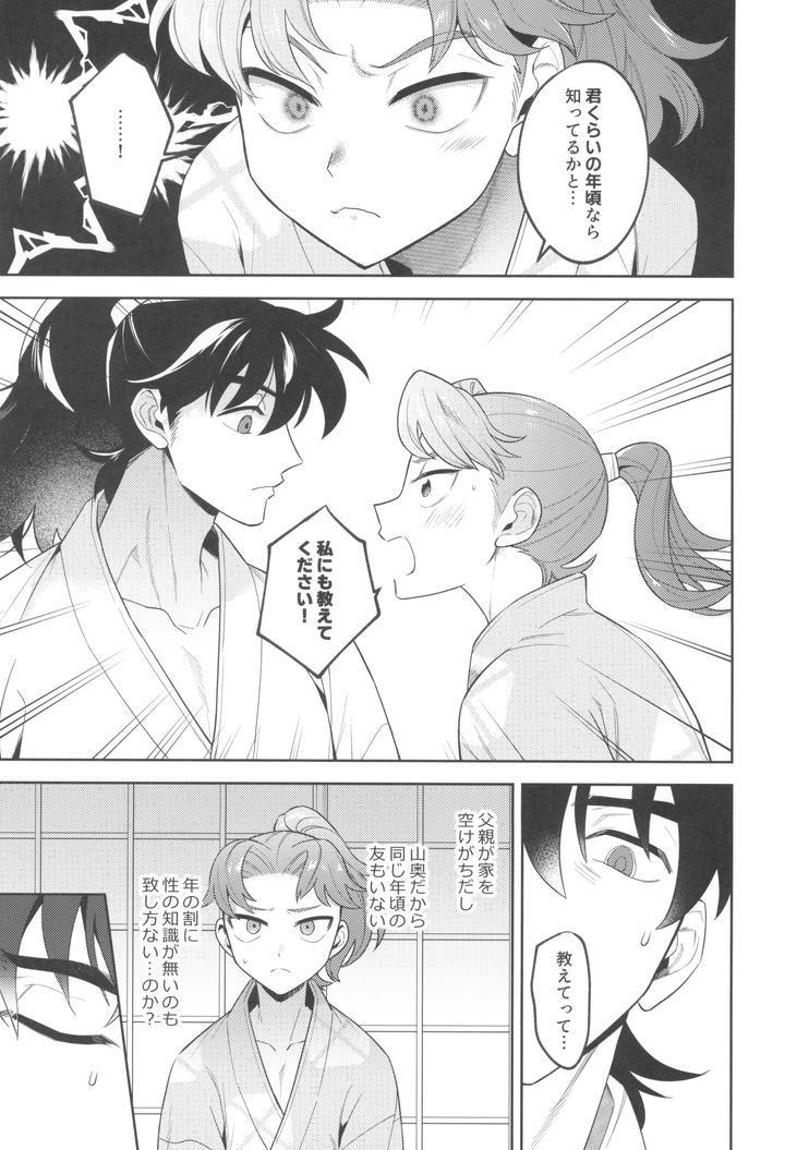 Nintama-Rantarou-Dj-Zutto-Matteru-By-Nest-Su-Jp page 27