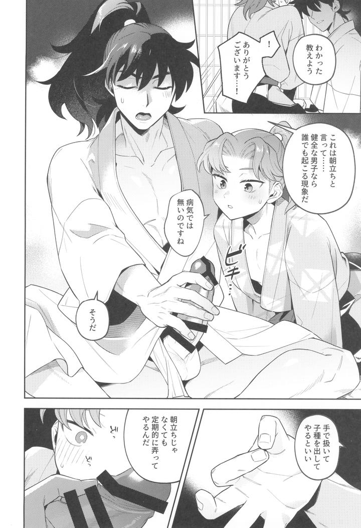 Nintama-Rantarou-Dj-Zutto-Matteru-By-Nest-Su-Jp page 28