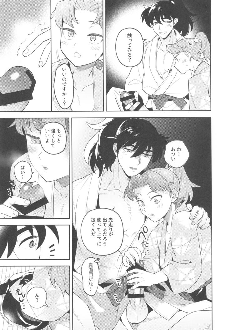 Nintama-Rantarou-Dj-Zutto-Matteru-By-Nest-Su-Jp page 29
