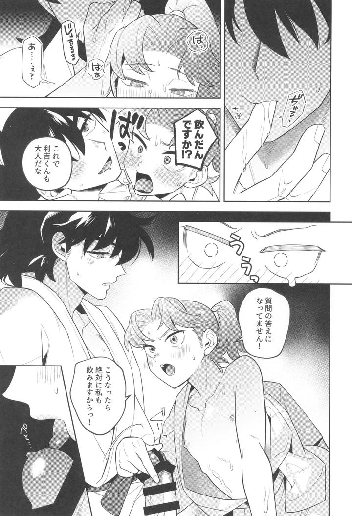 Nintama-Rantarou-Dj-Zutto-Matteru-By-Nest-Su-Jp page 33
