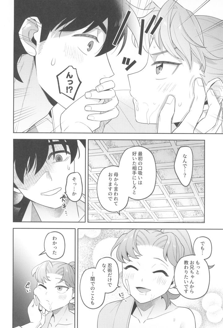 Nintama-Rantarou-Dj-Zutto-Matteru-By-Nest-Su-Jp page 40