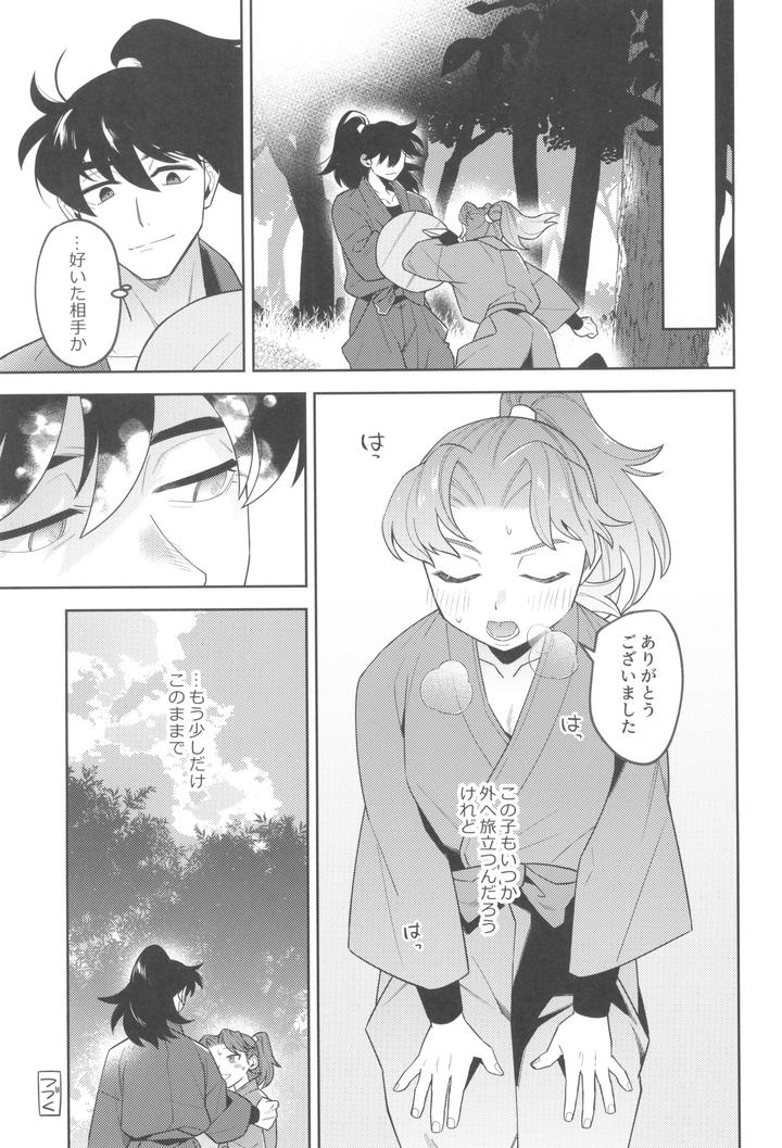 Nintama-Rantarou-Dj-Zutto-Matteru-By-Nest-Su-Jp page 41