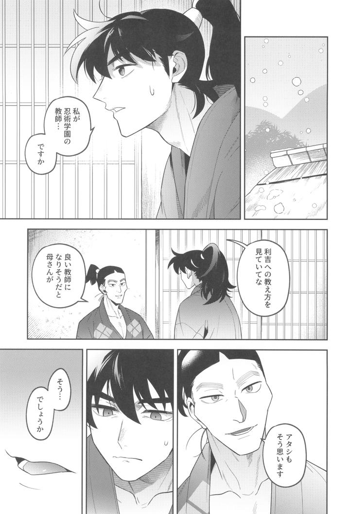Nintama-Rantarou-Dj-Zutto-Matteru-By-Nest-Su-Jp page 43