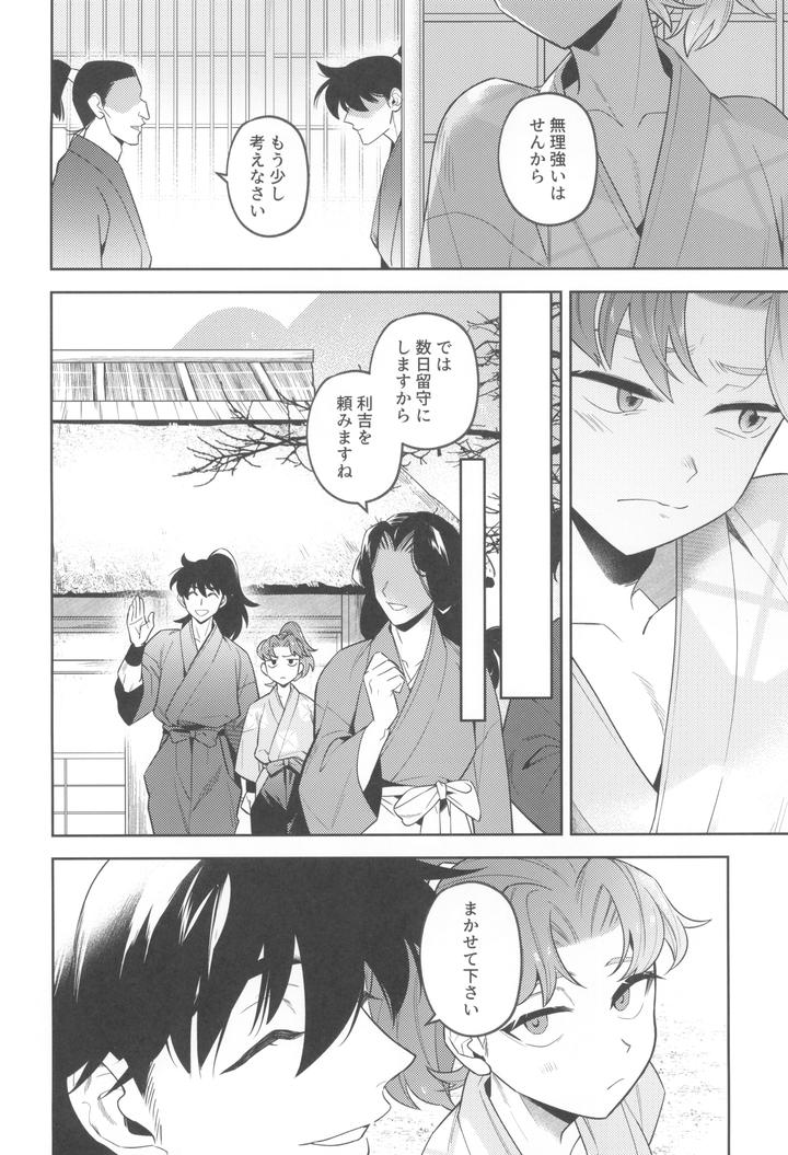 Nintama-Rantarou-Dj-Zutto-Matteru-By-Nest-Su-Jp page 44