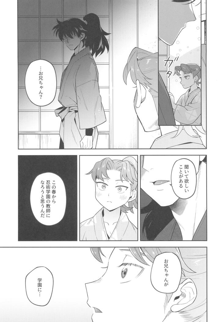 Nintama-Rantarou-Dj-Zutto-Matteru-By-Nest-Su-Jp page 45
