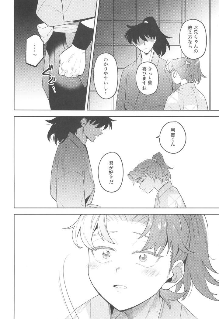 Nintama-Rantarou-Dj-Zutto-Matteru-By-Nest-Su-Jp page 46