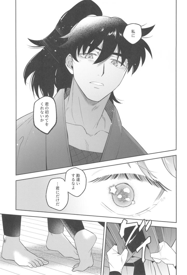 Nintama-Rantarou-Dj-Zutto-Matteru-By-Nest-Su-Jp page 47