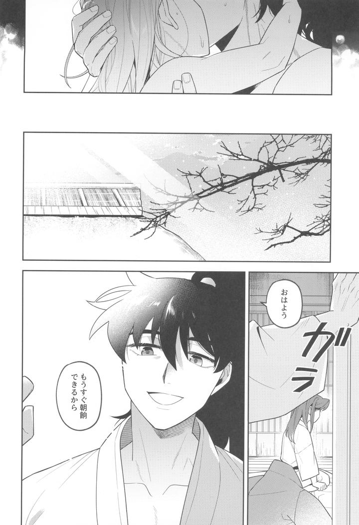 Nintama-Rantarou-Dj-Zutto-Matteru-By-Nest-Su-Jp page 64