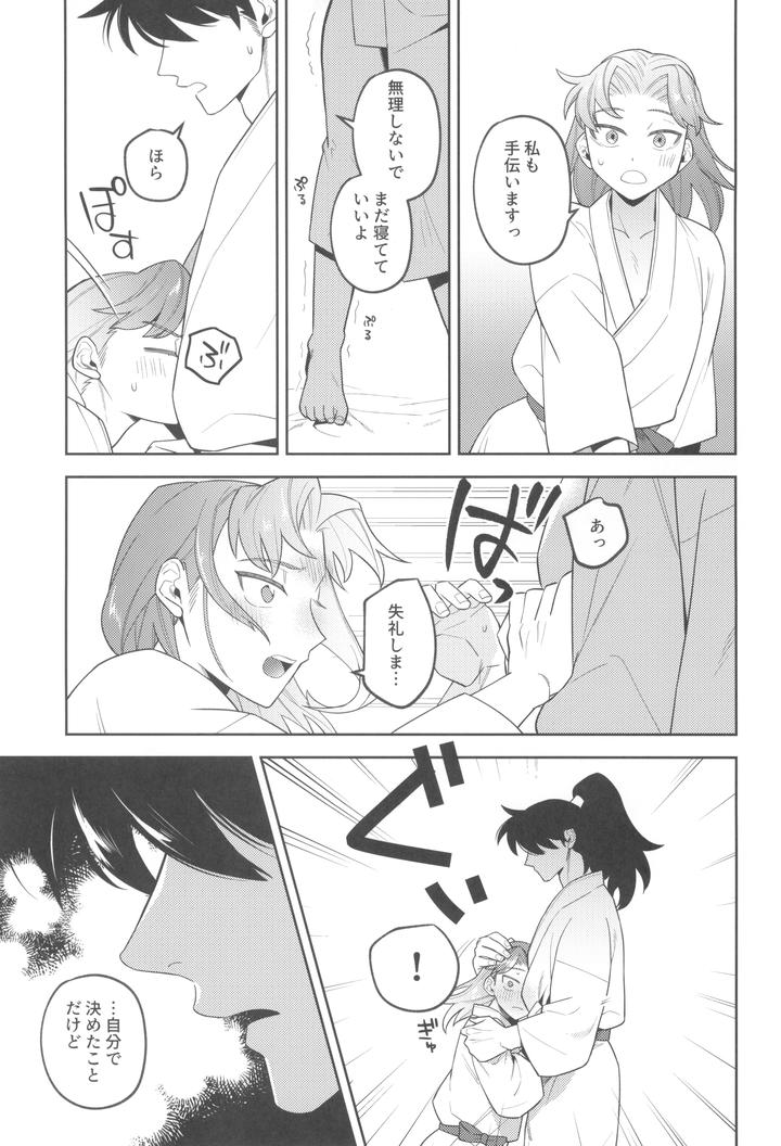Nintama-Rantarou-Dj-Zutto-Matteru-By-Nest-Su-Jp page 65