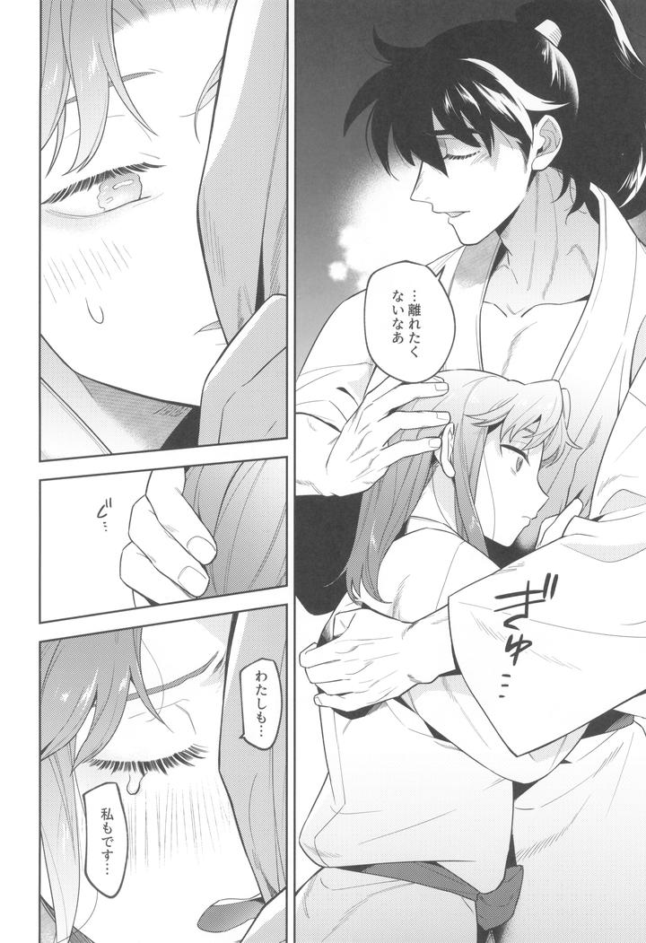 Nintama-Rantarou-Dj-Zutto-Matteru-By-Nest-Su-Jp page 66