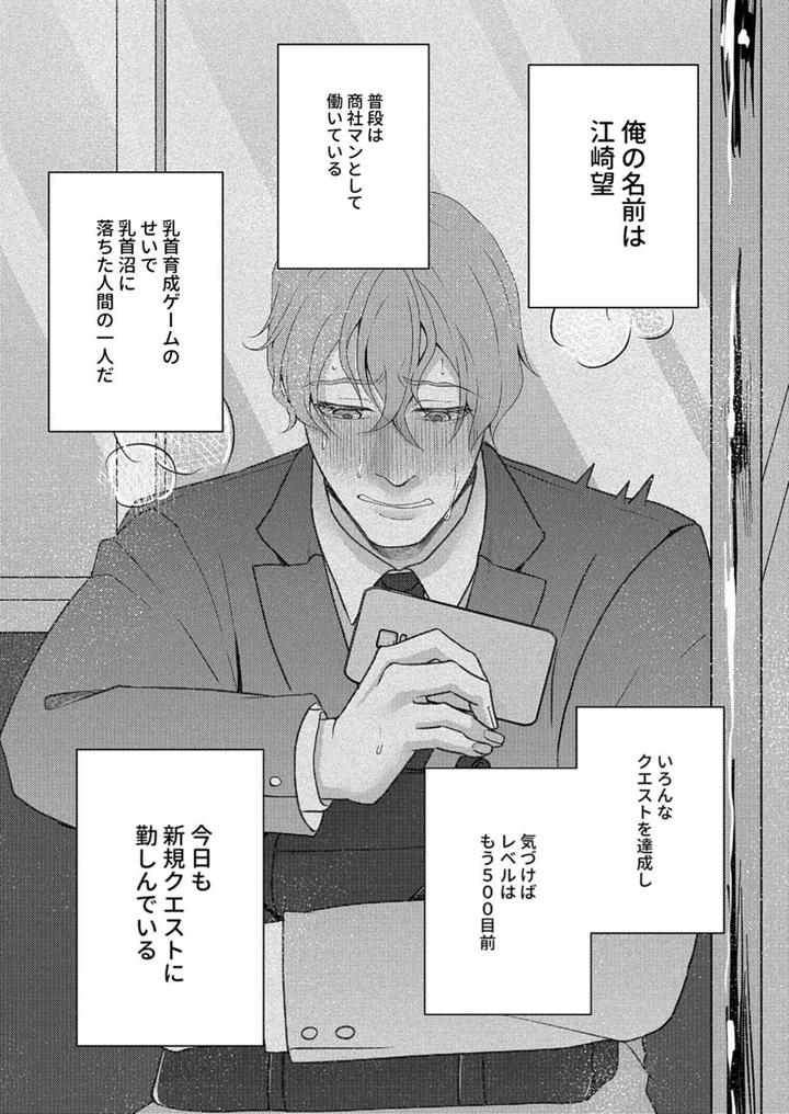 Nipple-Development-Game-Lovemode-By-Akaimotaruto-Studioponchi-Jp page 5