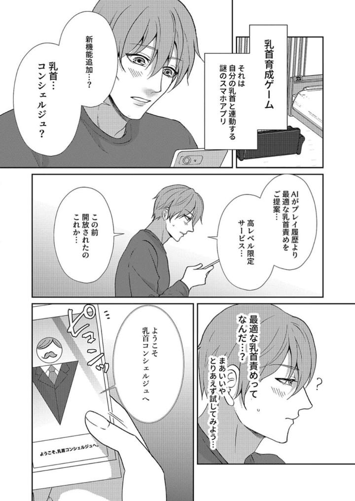 Nipple-Development-Game-Lovemode-By-Akaimotaruto-Studioponchi-Jp page 10