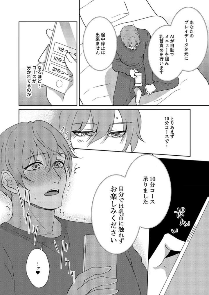 Nipple-Development-Game-Lovemode-By-Akaimotaruto-Studioponchi-Jp page 11