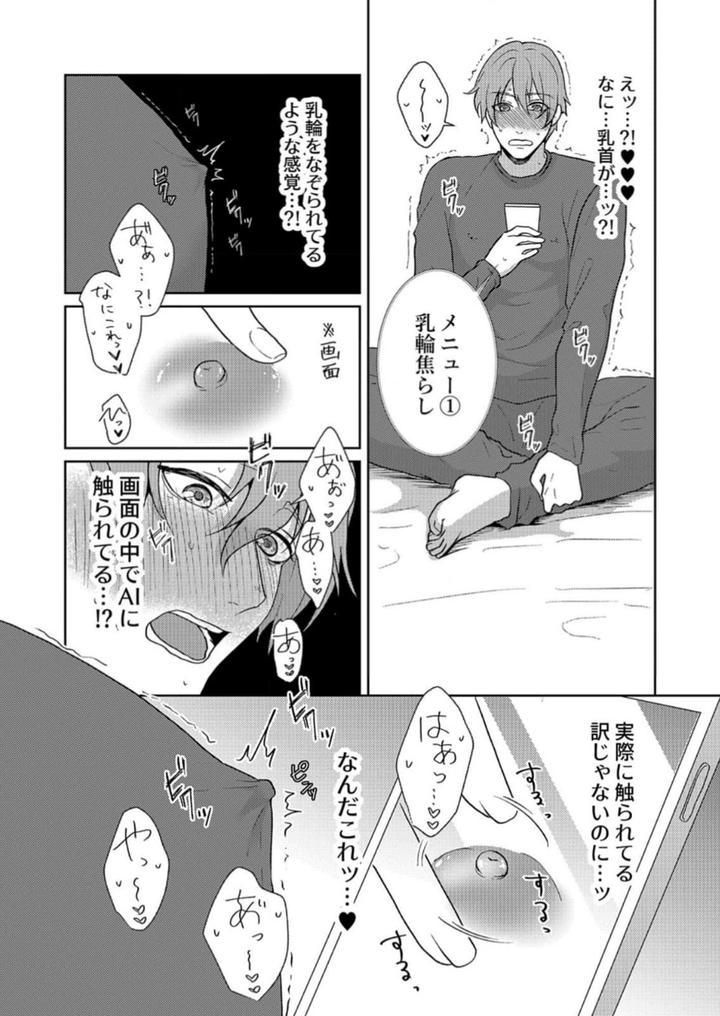 Nipple-Development-Game-Lovemode-By-Akaimotaruto-Studioponchi-Jp page 12