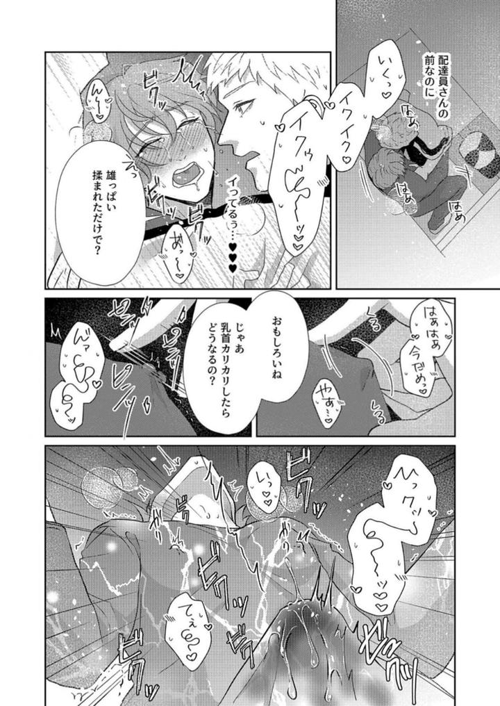 Nipple-Development-Game-Lovemode-By-Akaimotaruto-Studioponchi-Jp page 29