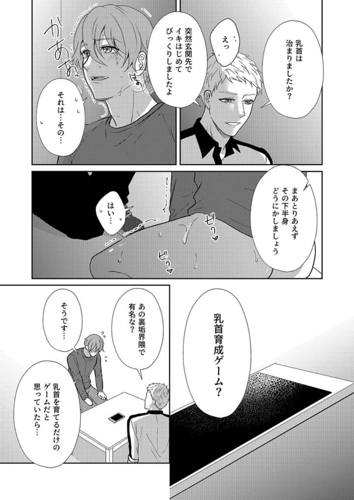 Nipple-Development-Game-Lovemode-By-Akaimotaruto-Studioponchi-Jp page 34