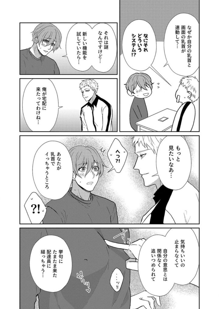 Nipple-Development-Game-Lovemode-By-Akaimotaruto-Studioponchi-Jp page 35
