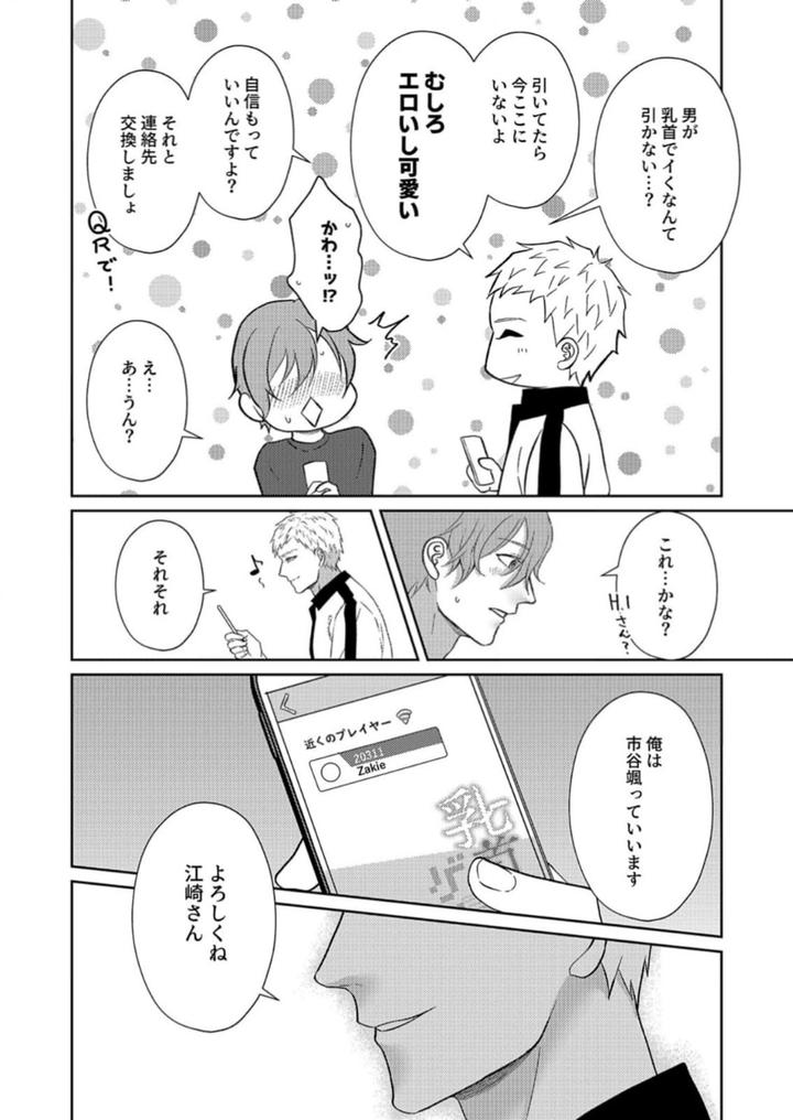 Nipple-Development-Game-Lovemode-By-Akaimotaruto-Studioponchi-Jp page 37