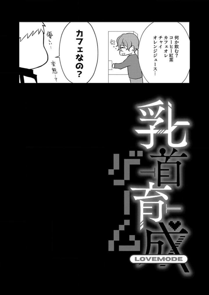 Nipple-Development-Game-Lovemode-By-Akaimotaruto-Studioponchi-Jp page 38