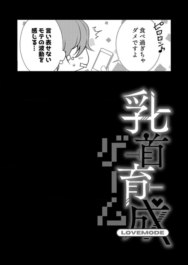 Nipple-Development-Game-Lovemode-By-Akaimotaruto-Studioponchi-Jp page 56