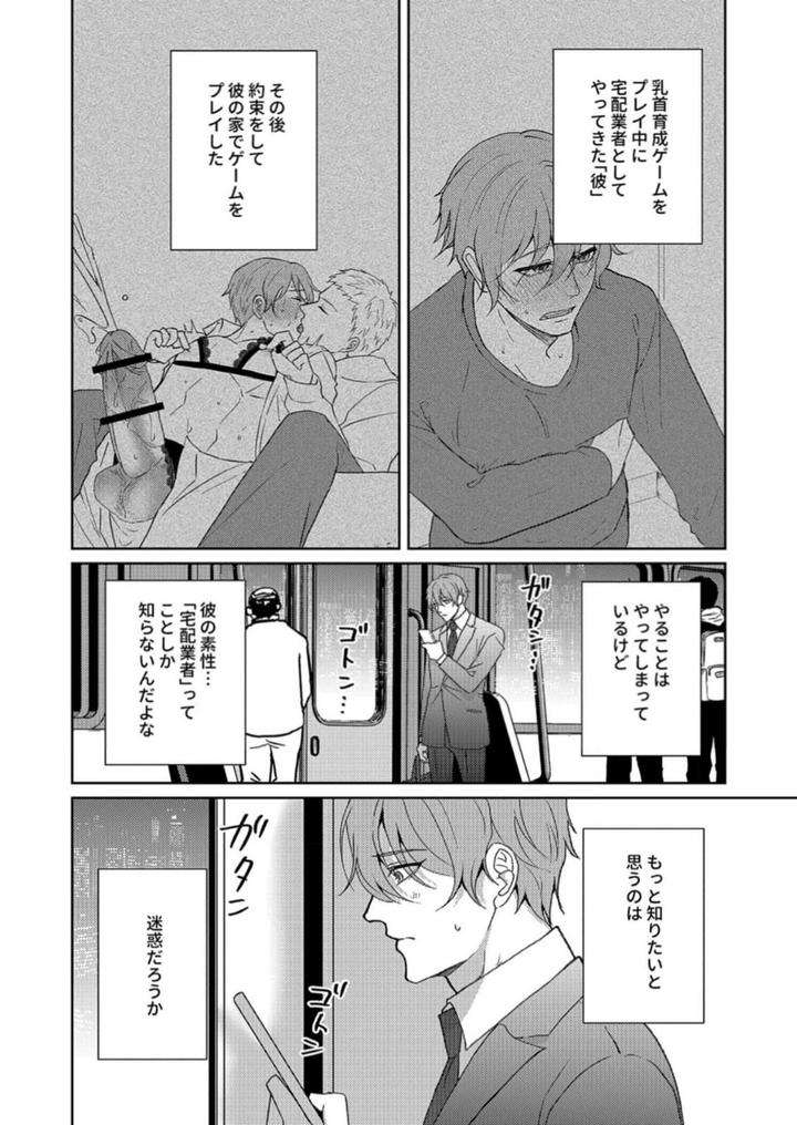 Nipple-Development-Game-Lovemode-By-Akaimotaruto-Studioponchi-Jp page 57