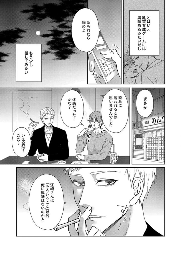 Nipple-Development-Game-Lovemode-By-Akaimotaruto-Studioponchi-Jp page 58